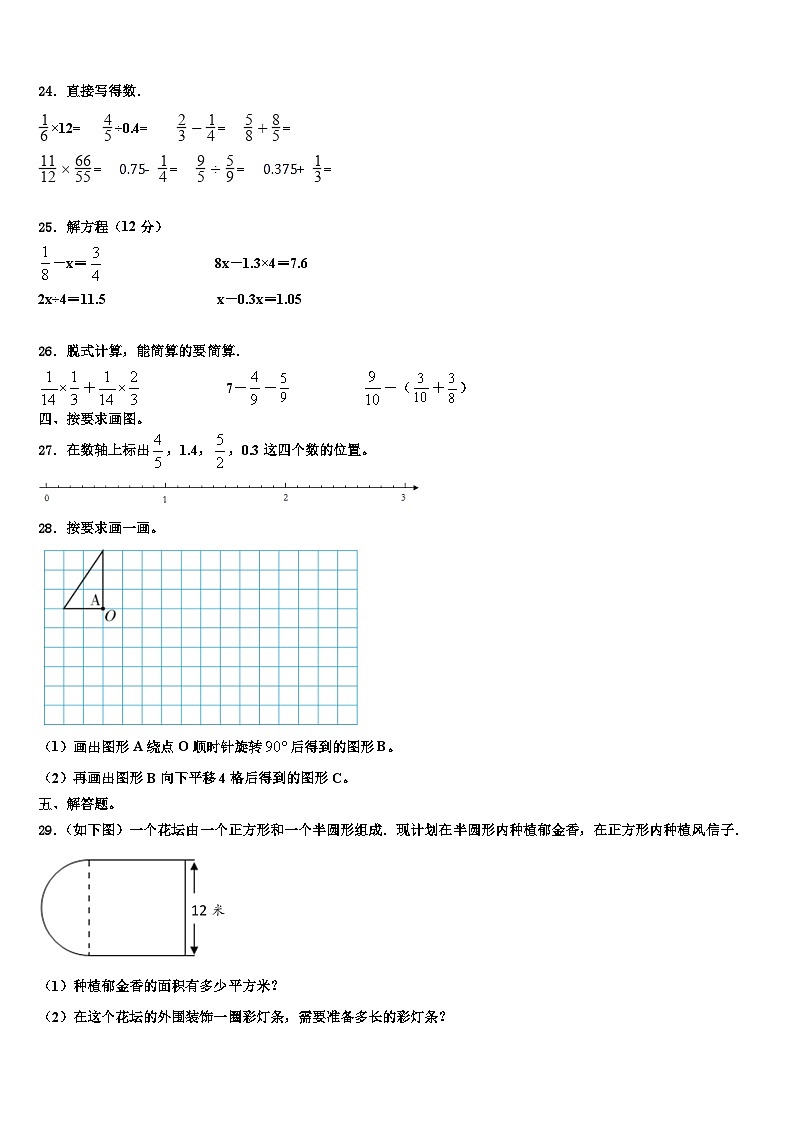 安徽省安庆市大观区2023年数学六下期末监测模拟试题含解析03