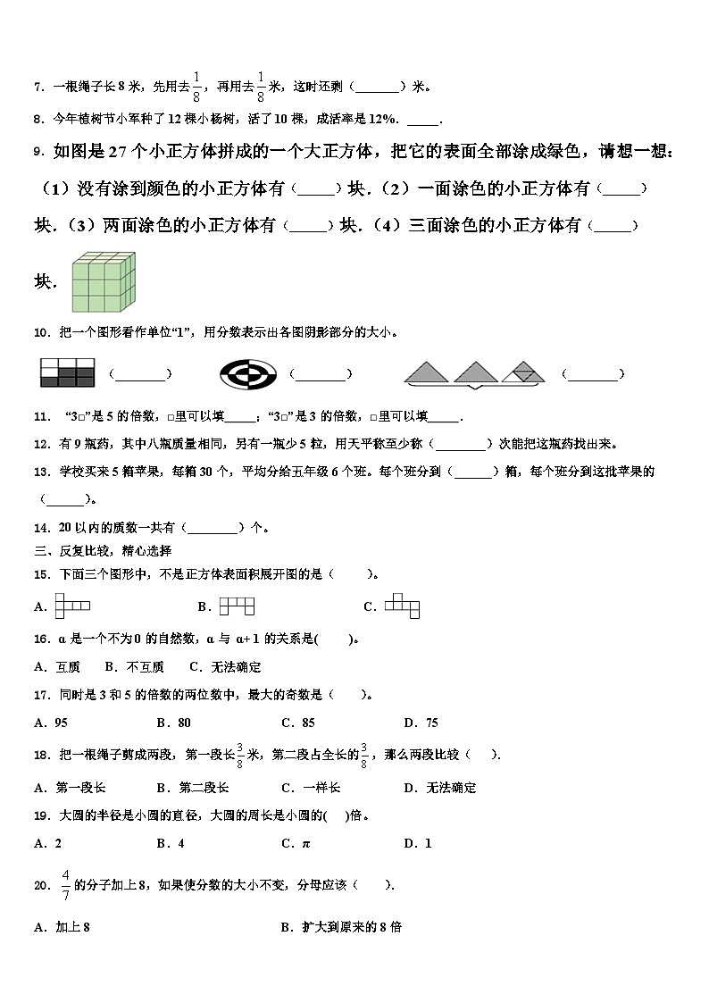 安徽省蚌埠市龙子湖区2022-2023学年数学六年级第二学期期末复习检测模拟试题含解析02