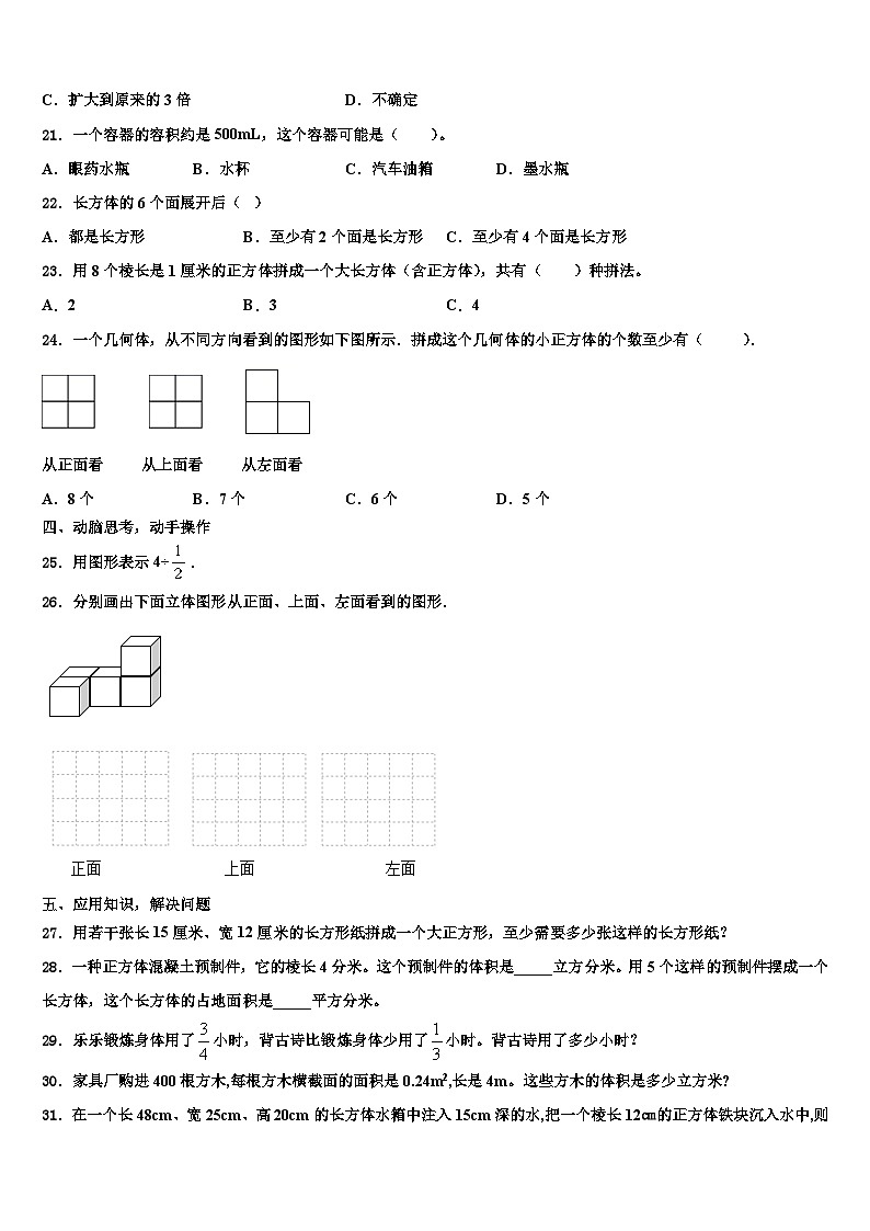 安徽省蚌埠市龙子湖区2022-2023学年数学六年级第二学期期末复习检测模拟试题含解析03