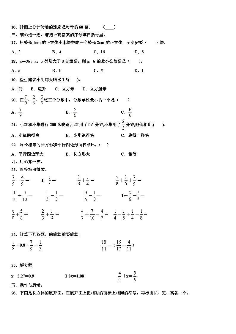 安徽省蚌埠市禹会区2022-2023学年六年级数学第二学期期末经典试题含解析02