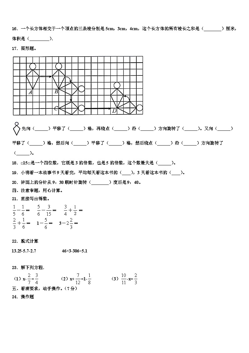 安徽省滁州市2022-2023学年数学六年级第二学期期末检测模拟试题含解析02