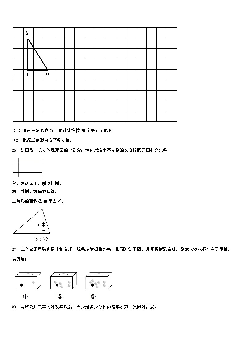 安徽省滁州市2022-2023学年数学六年级第二学期期末检测模拟试题含解析03