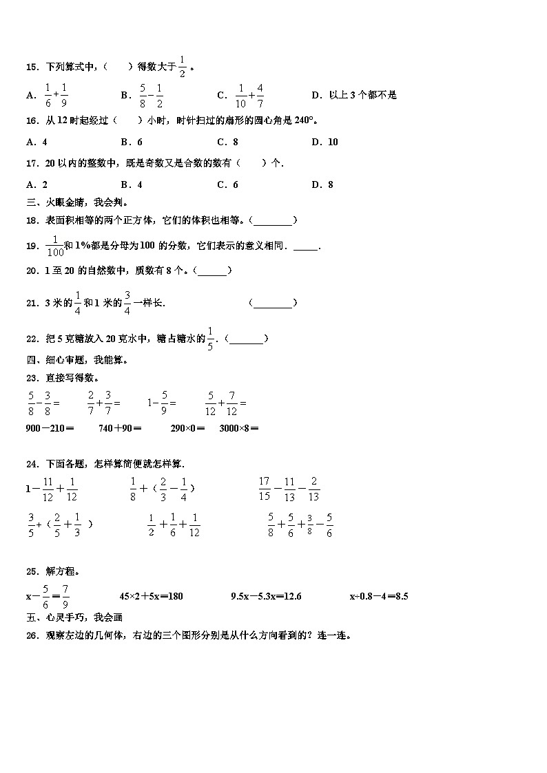 安徽省阜阳市2022-2023学年数学六下期末达标测试试题含解析第2页