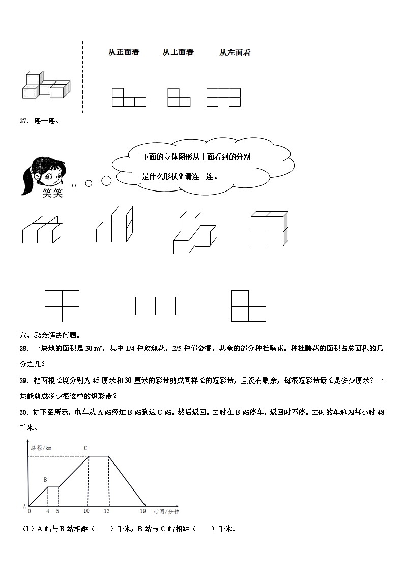 安徽省阜阳市2022-2023学年数学六下期末达标测试试题含解析第3页