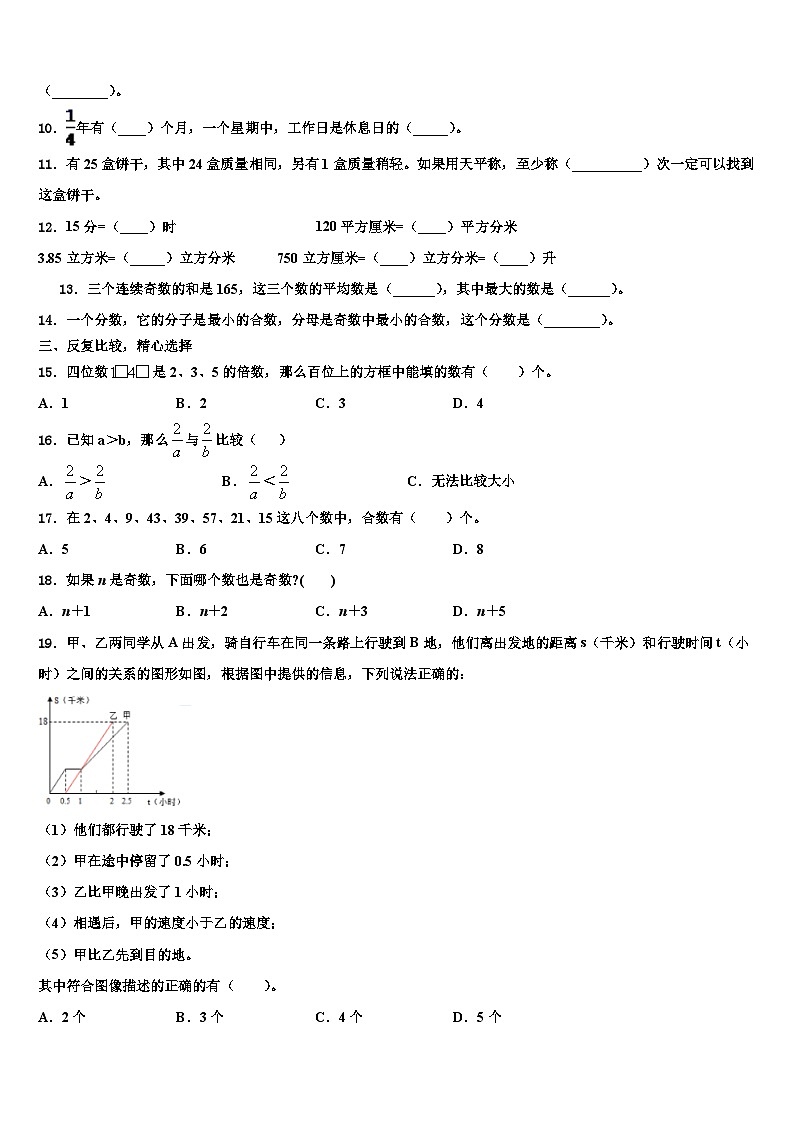 安徽省阜阳市颍州区2023年数学六下期末综合测试模拟试题含解析02