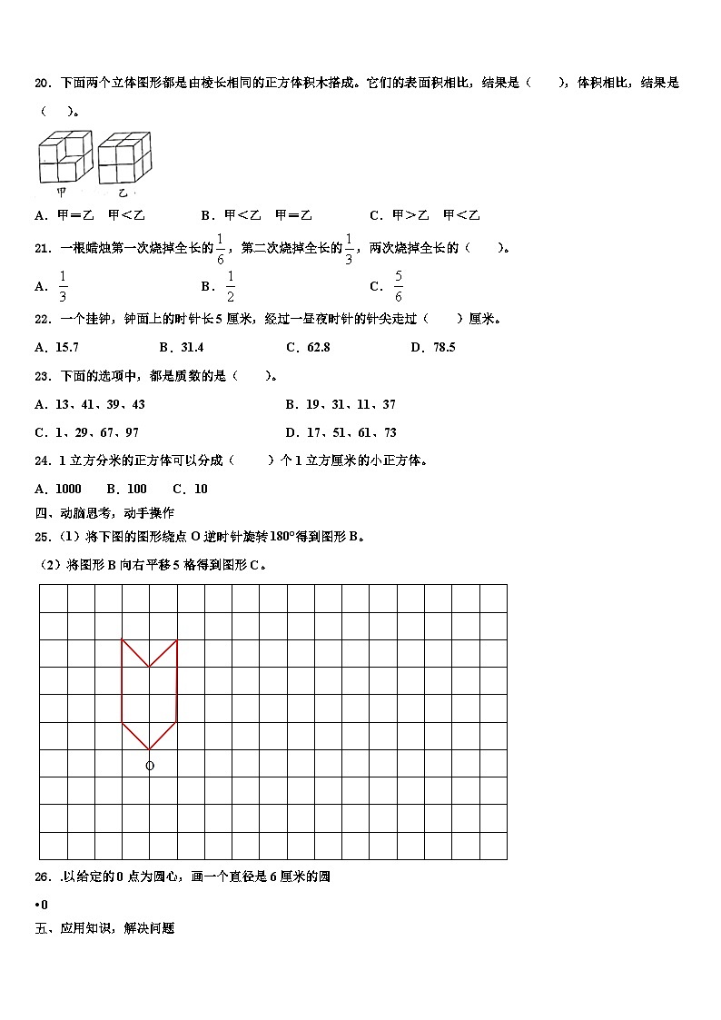 安徽省阜阳市颍州区2023年数学六下期末综合测试模拟试题含解析03
