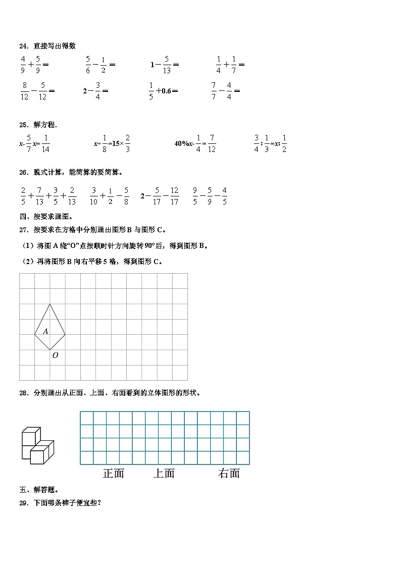 安徽省淮北市2023年数学六下期末统考试题含解析第3页