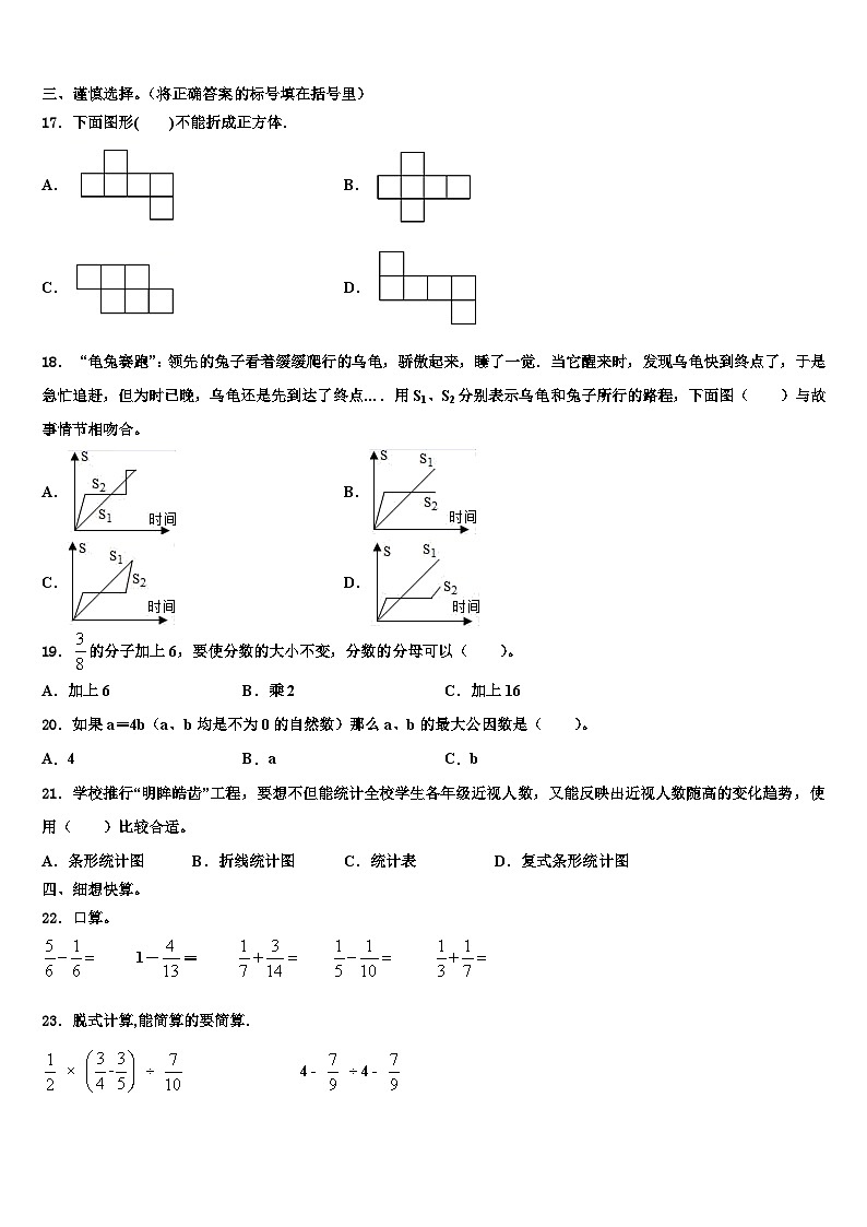 安徽省六安市霍邱县2023年数学六下期末统考试题含解析第2页