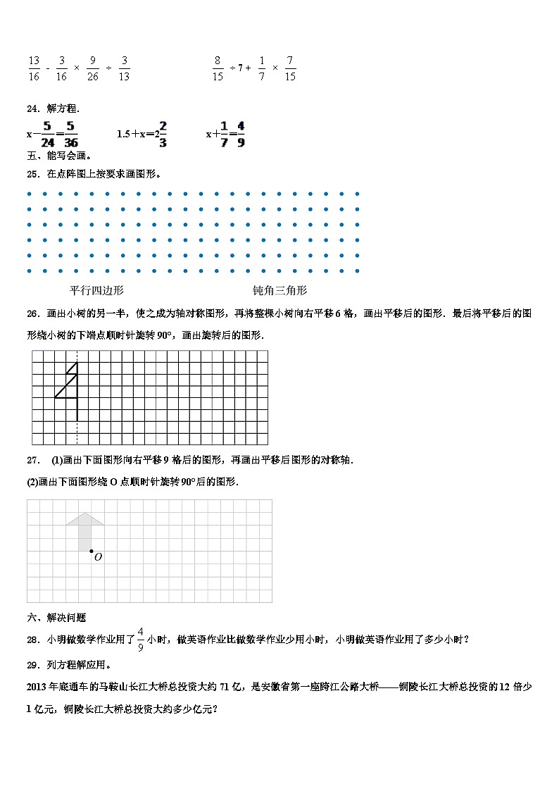安徽省六安市霍邱县2023年数学六下期末统考试题含解析第3页