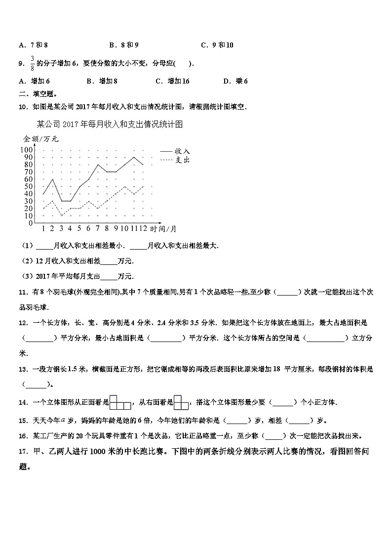 安徽省铜陵市枞阳县2022-2023学年数学六年级第二学期期末达标测试试题含解析第2页