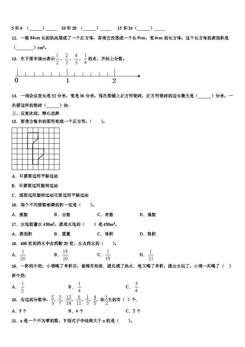 安徽省銅陵市銅官山區(qū)2023年數(shù)學(xué)六下期末質(zhì)量檢測模擬試題含解析第2頁