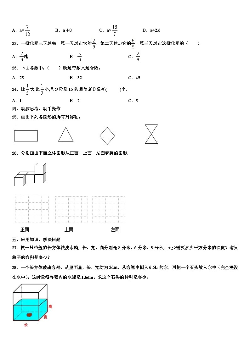 安徽省銅陵市銅官山區(qū)2023年數(shù)學(xué)六下期末質(zhì)量檢測模擬試題含解析第3頁