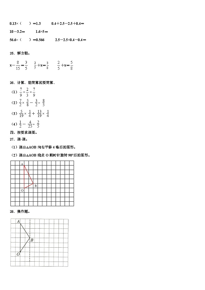 安徽省芜湖市繁昌县2023年数学六年级第二学期期末统考模拟试题含解析第3页
