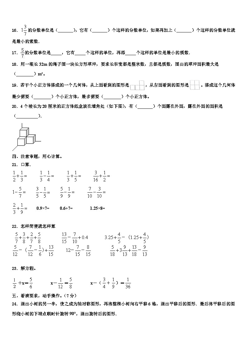 安徽省芜湖市南陵县2022-2023学年数学六下期末预测试题含解析02