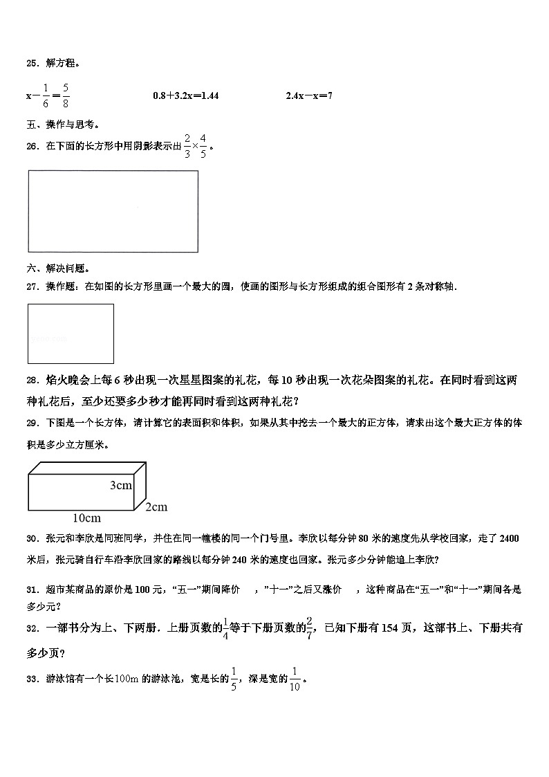 安顺市普定县2022-2023学年数学六下期末质量跟踪监视模拟试题含解析03