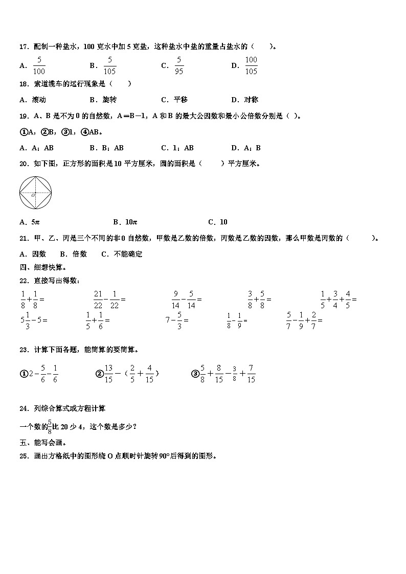 宝鸡市麟游县2022-2023学年数学六年级第二学期期末质量跟踪监视模拟试题含解析第2页