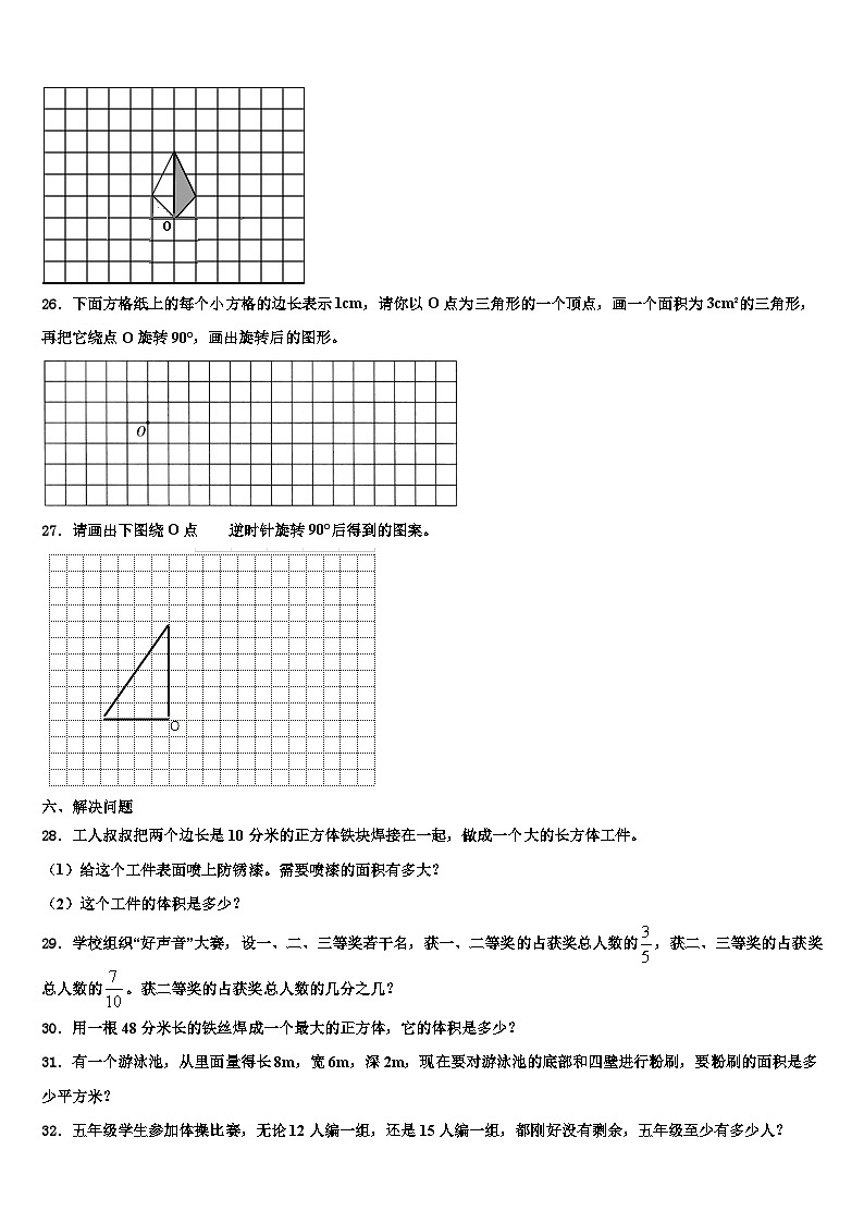 宝鸡市麟游县2022-2023学年数学六年级第二学期期末质量跟踪监视模拟试题含解析第3页