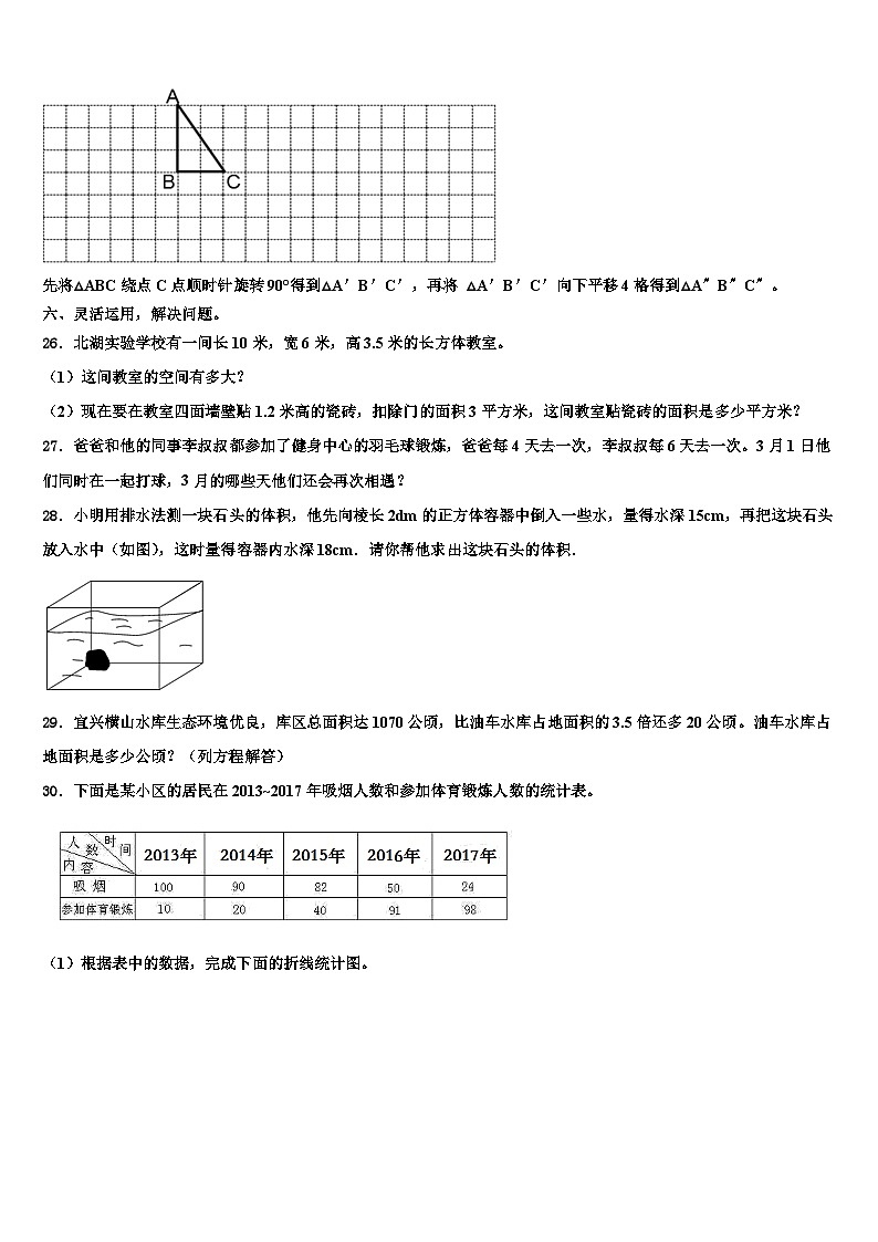宝鸡市眉县2022-2023学年数学六年级第二学期期末达标检测模拟试题含解析第3页