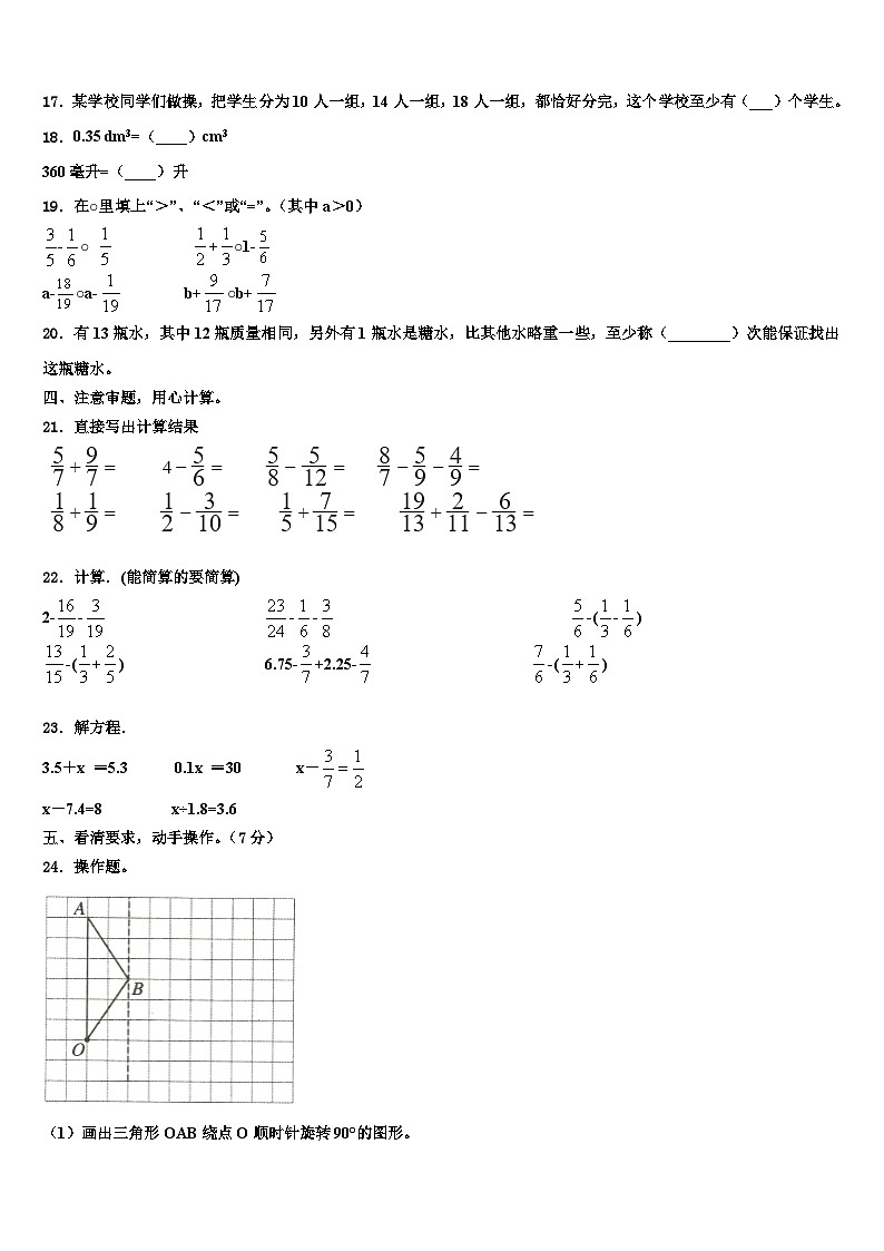 察布查尔锡伯自治县2023年数学六下期末联考试题含解析02