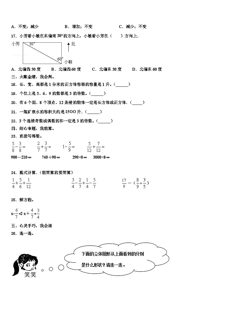 定陶县2023年六年级数学第二学期期末统考模拟试题含解析02