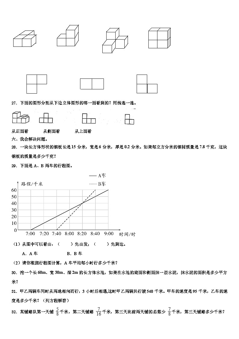 定陶县2023年六年级数学第二学期期末统考模拟试题含解析03
