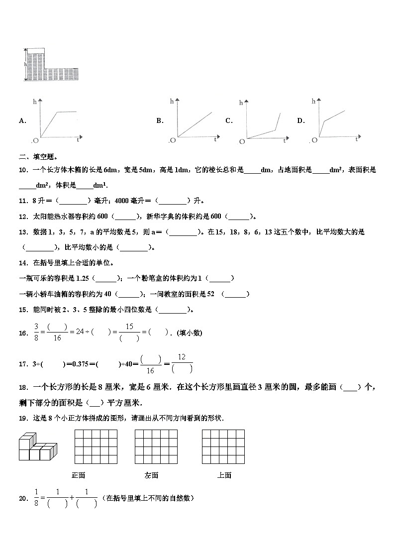 定西地區(qū)隴西縣2022-2023學年數(shù)學六下期末聯(lián)考試題含解析第2頁