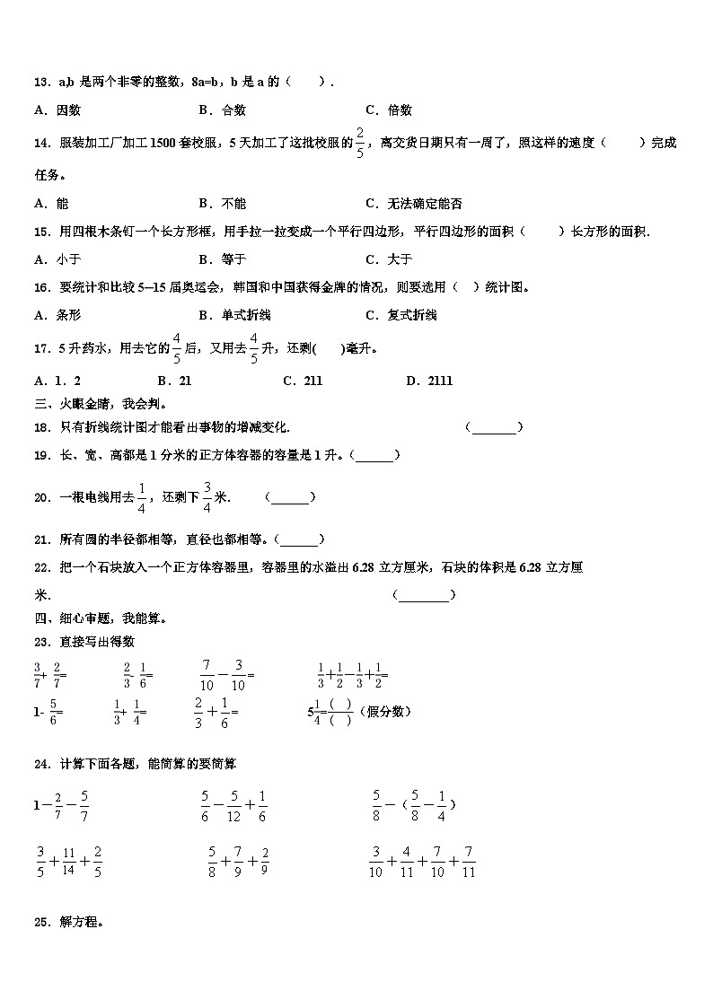 定西地区岷县2023年数学六年级第二学期期末教学质量检测模拟试题含解析第2页