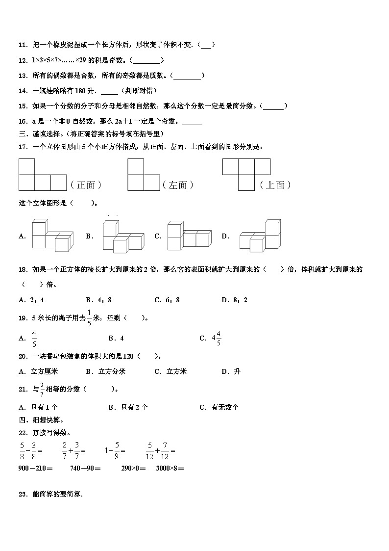 尼勒克县2022-2023学年数学六下期末联考模拟试题含解析第2页