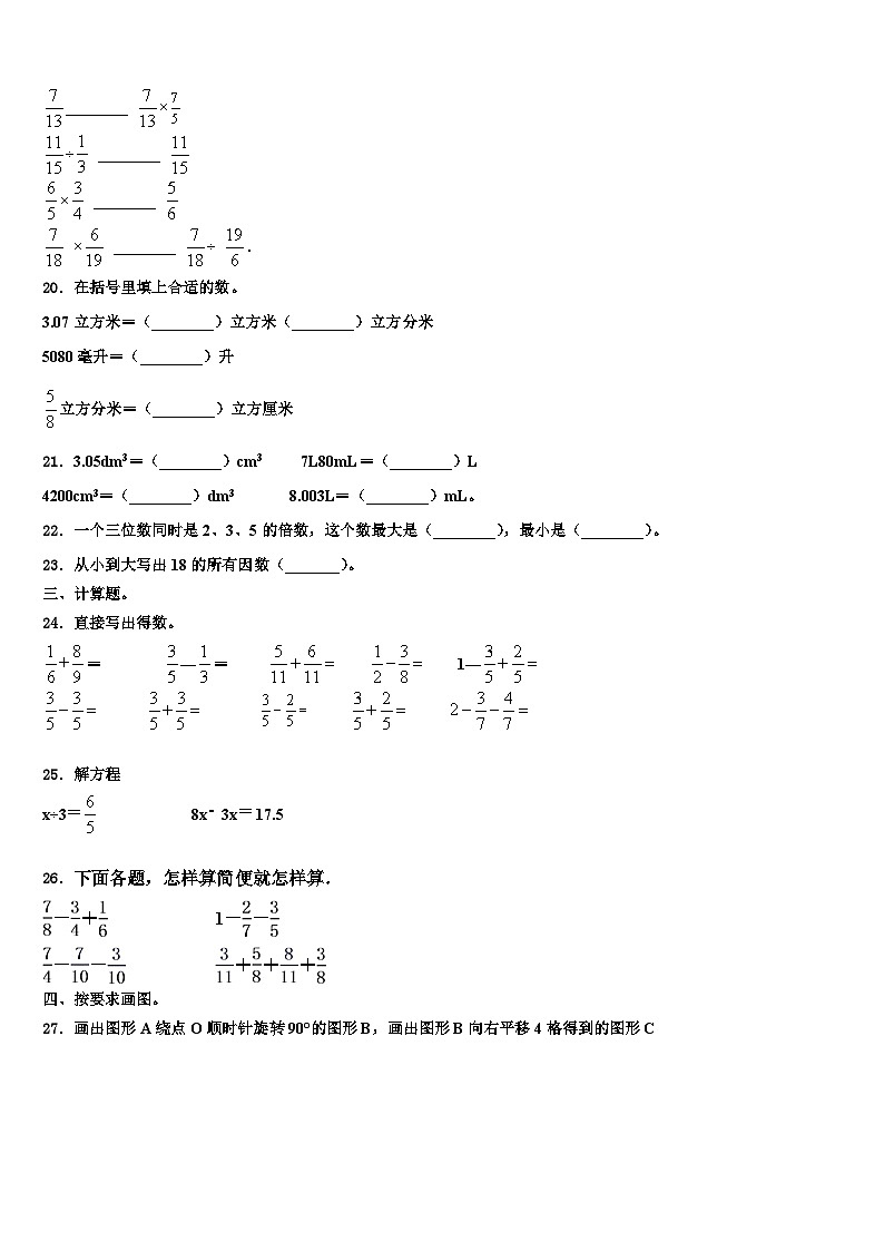 山东省安丘市2023年数学六年级第二学期期末经典模拟试题含解析第3页