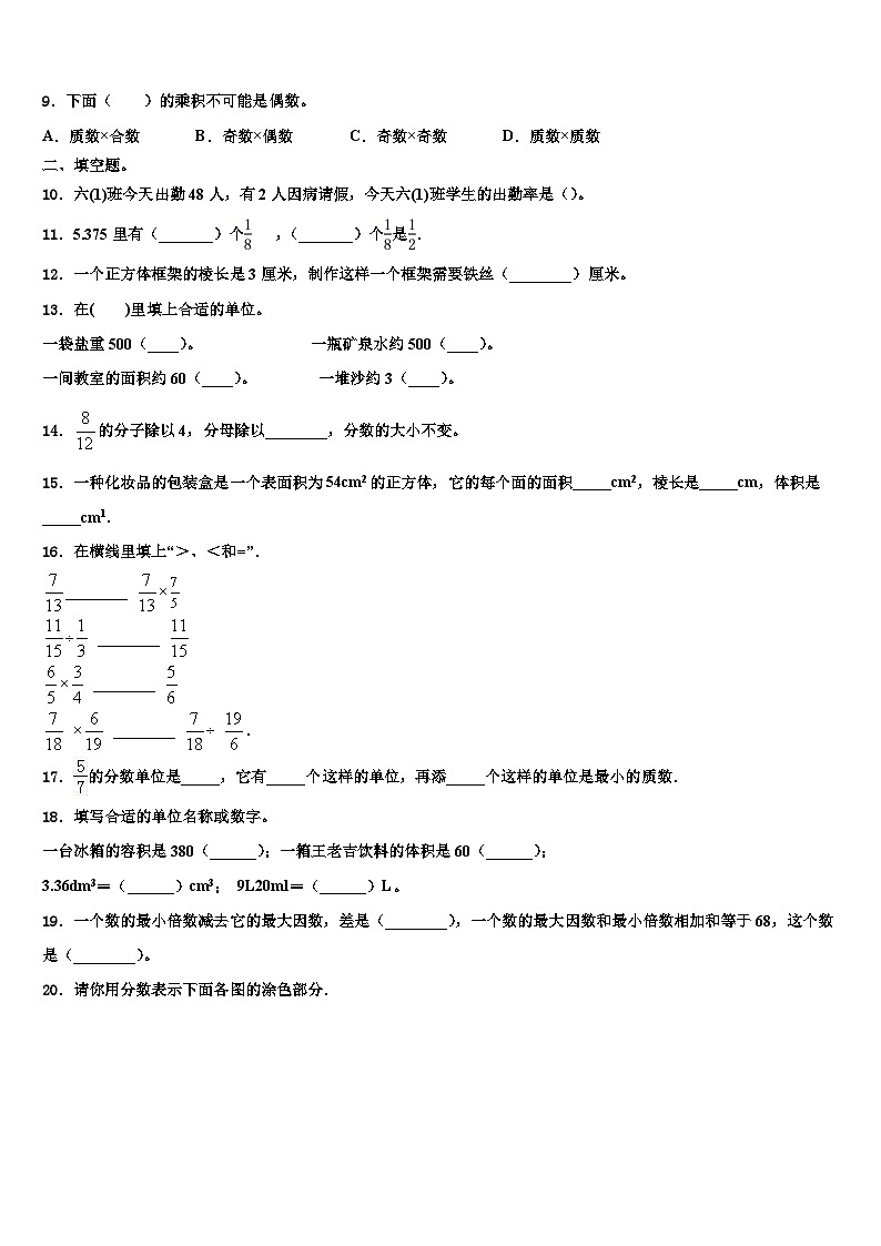 山东省德州市宁津县第二实验小学2022-2023学年六年级数学第二学期期末质量跟踪监视模拟试题含解析02