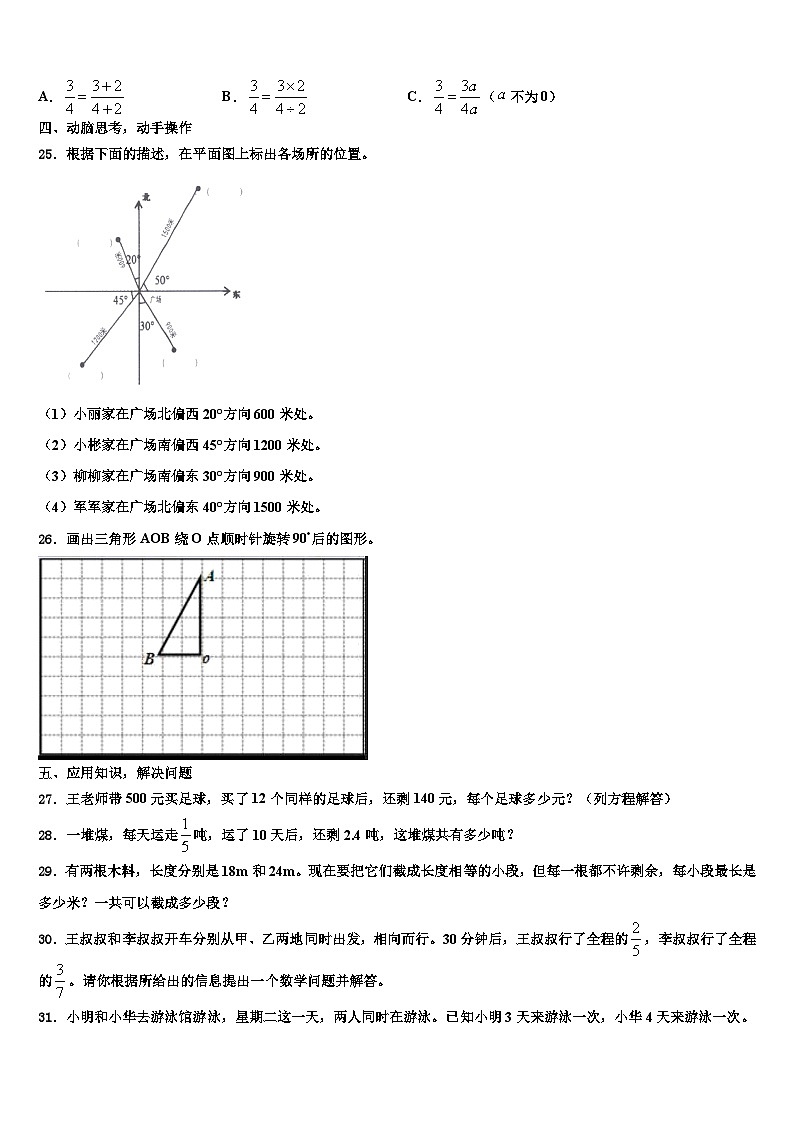 山东省德州市宁津县育新小学2022-2023学年数学六年级第二学期期末监测模拟试题含解析03
