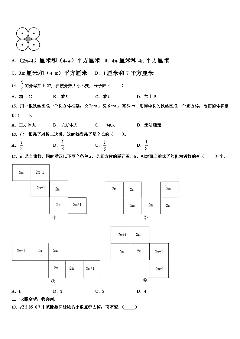 山东省定陶县冉堌镇南张庄完小2023年六年级数学第二学期期末预测试题含解析第2页