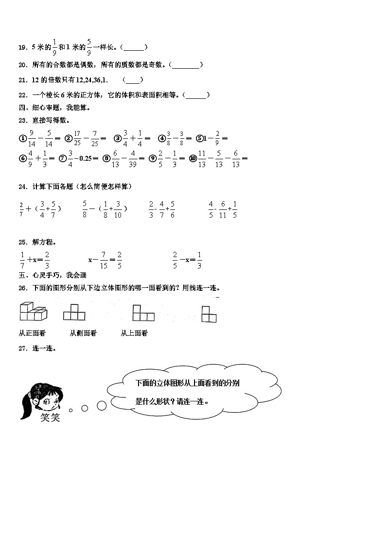 山东省定陶县冉堌镇南张庄完小2023年六年级数学第二学期期末预测试题含解析第3页