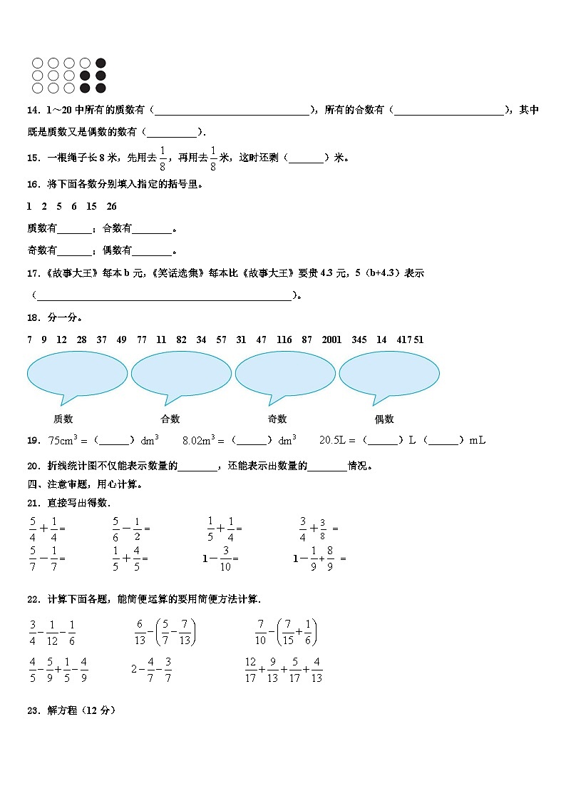 山东省东营市河口区2023年数学六年级第二学期期末经典试题含解析第2页