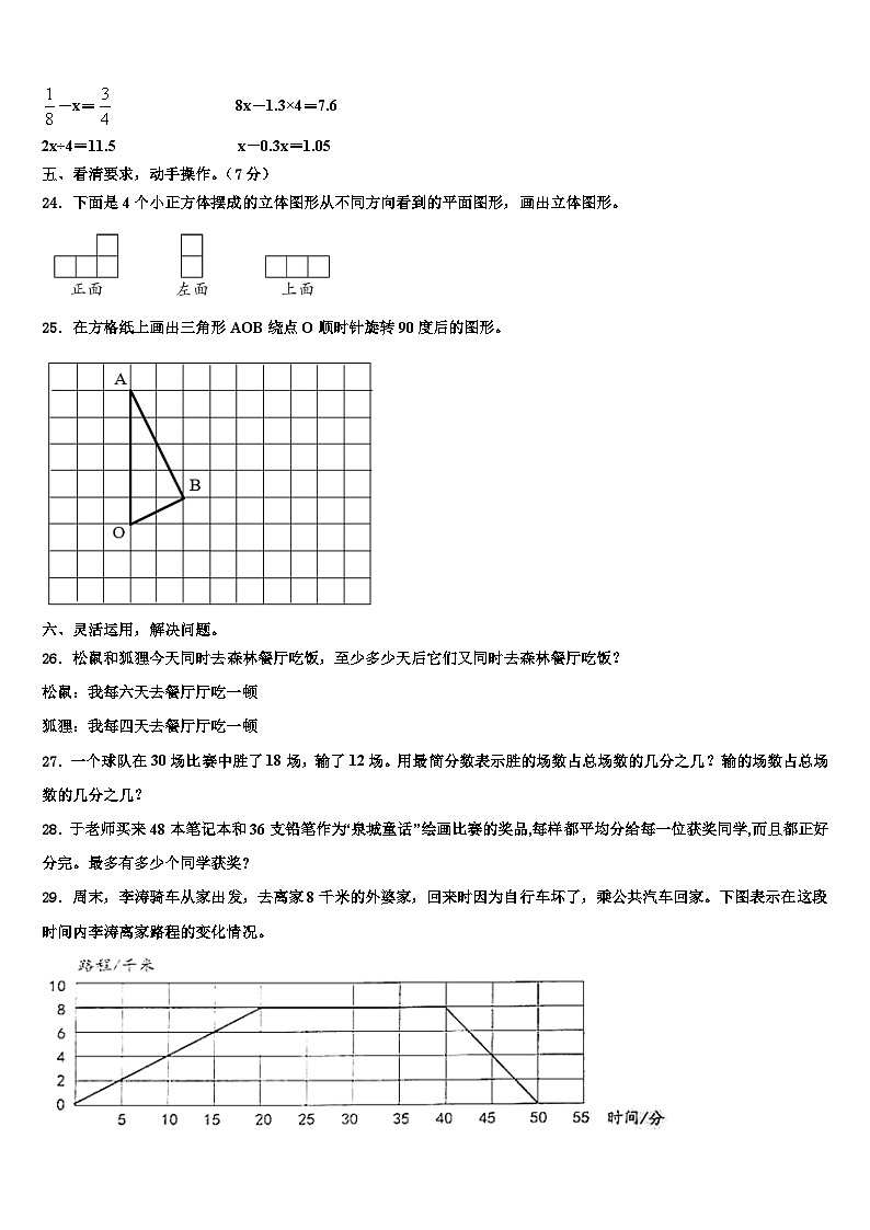 山东省东营市河口区2023年数学六年级第二学期期末经典试题含解析第3页