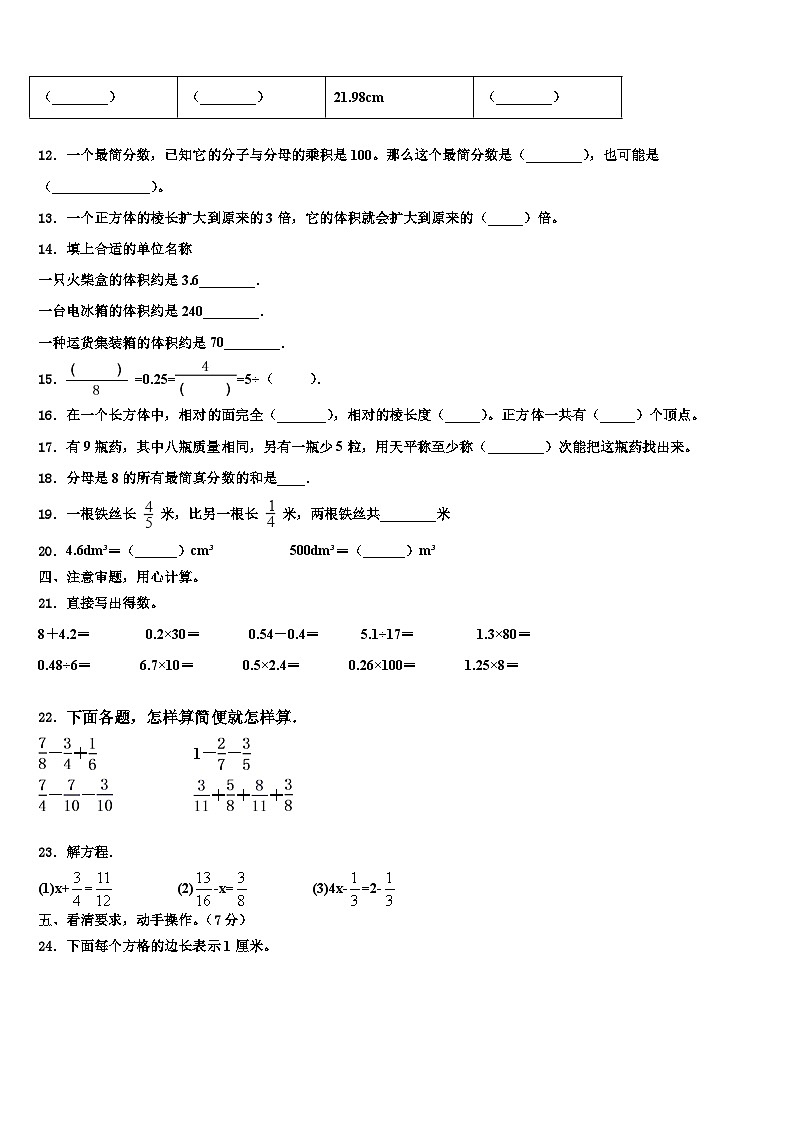 山东省临沂市兰山区2022-2023学年数学六年级第二学期期末学业质量监测试题含解析第2页