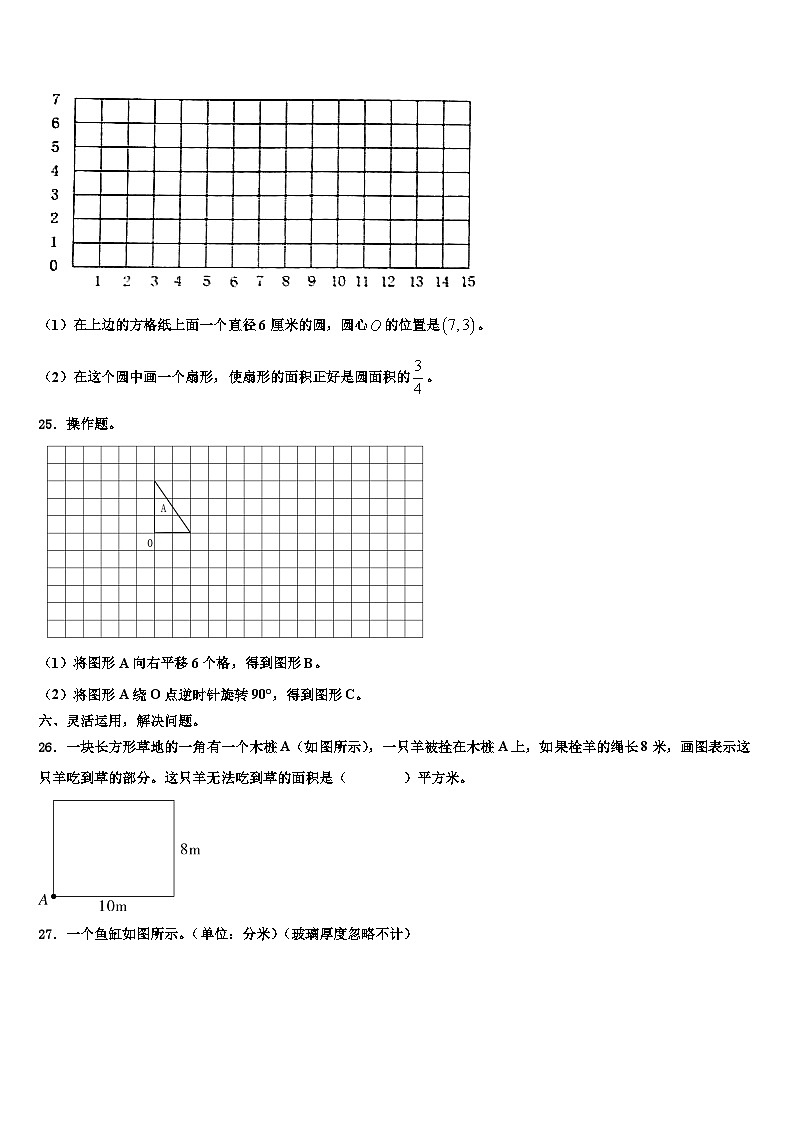 山东省临沂市兰山区2022-2023学年数学六年级第二学期期末学业质量监测试题含解析第3页