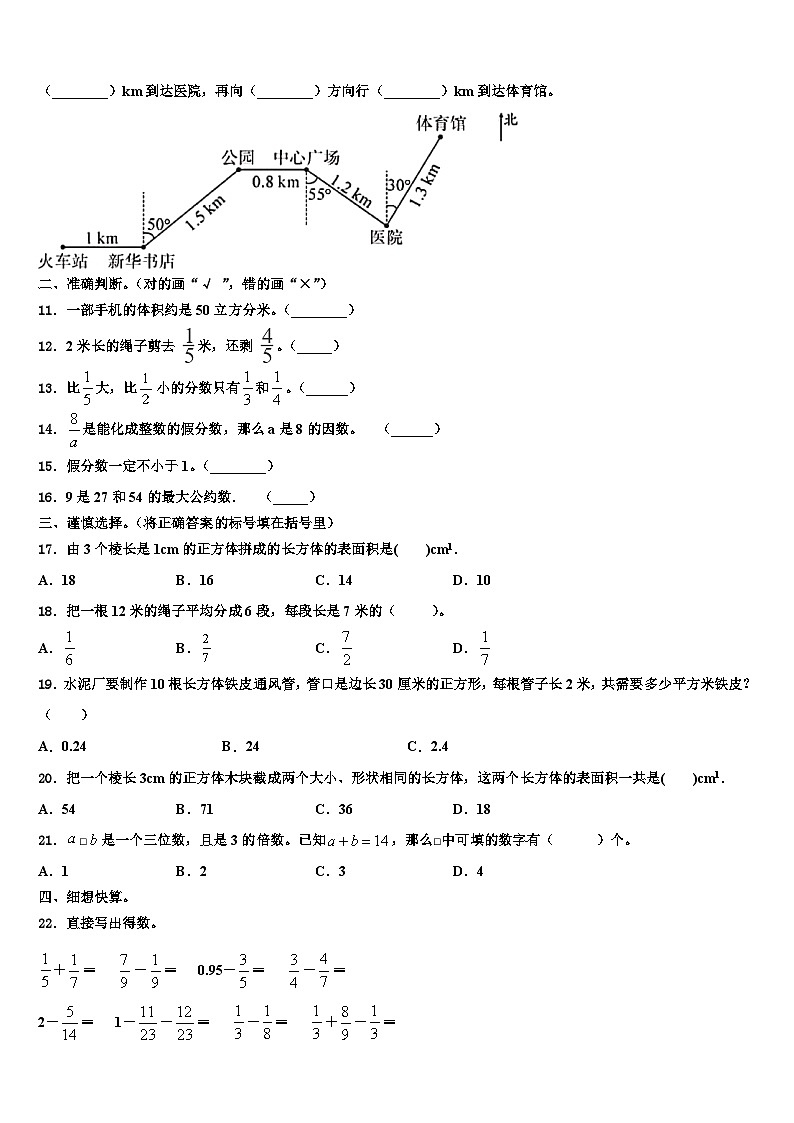 山东省威海市2023年数学六下期末联考试题含解析第2页