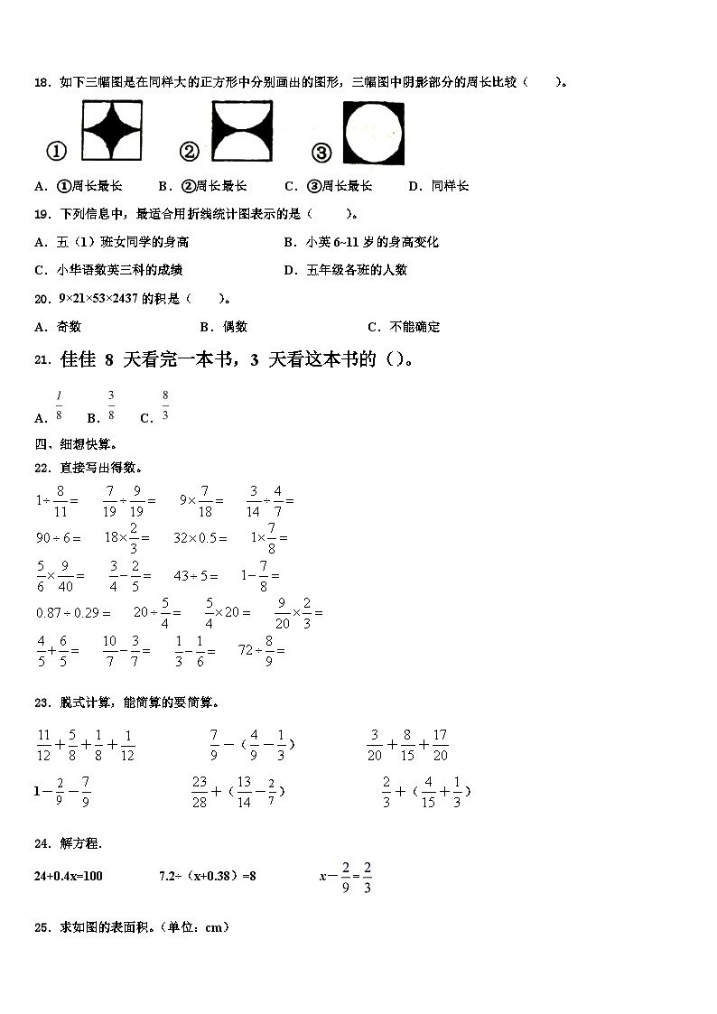 宿州市蕭縣2022-2023學(xué)年數(shù)學(xué)六年級第二學(xué)期期末達(dá)標(biāo)測試試題含解析第2頁
