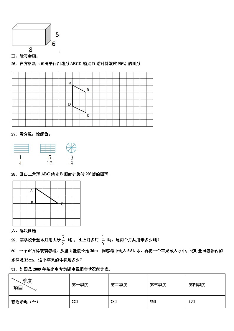 宿州市蕭縣2022-2023學(xué)年數(shù)學(xué)六年級第二學(xué)期期末達(dá)標(biāo)測試試題含解析第3頁