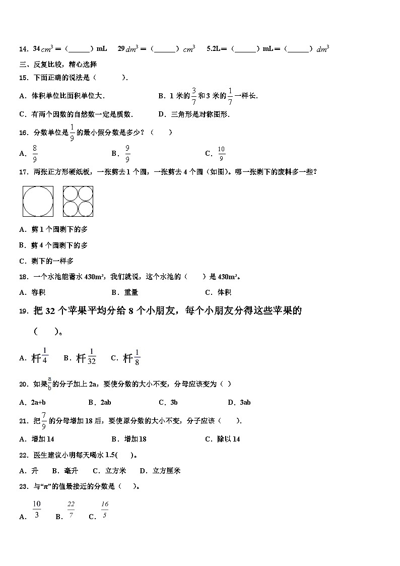宣威市2022-2023学年六年级数学第二学期期末达标测试试题含解析第2页