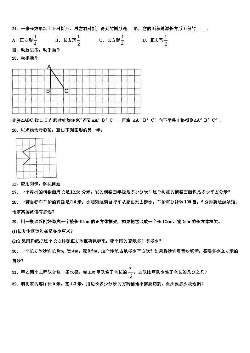 宣威市2022-2023学年六年级数学第二学期期末达标测试试题含解析第3页