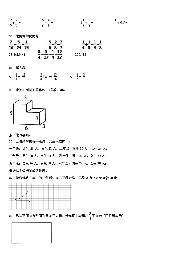 宜春市宜丰县2023年数学六下期末综合测试试题含解析03