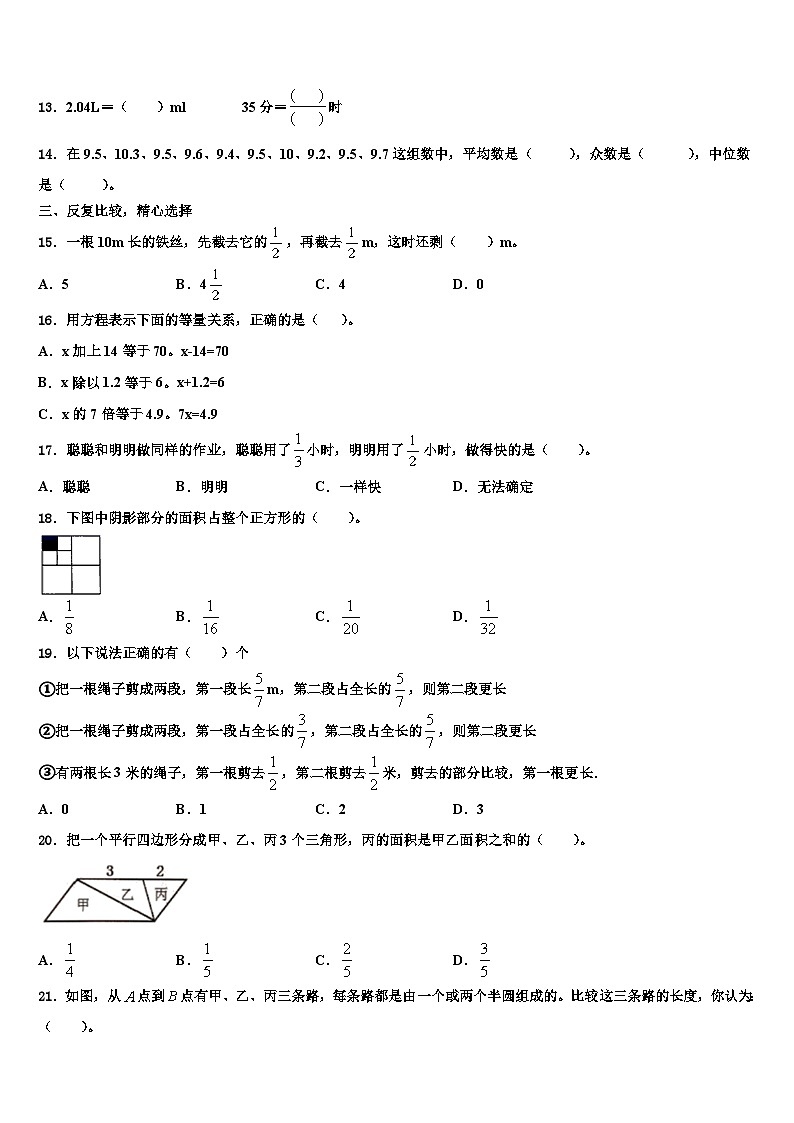 山东省滨州市惠民县2023年数学六年级第二学期期末考试试题含解析第2页