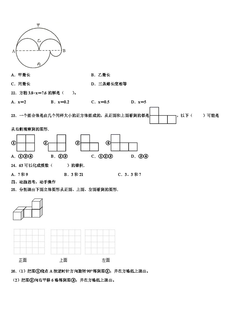 山东省滨州市惠民县2023年数学六年级第二学期期末考试试题含解析第3页
