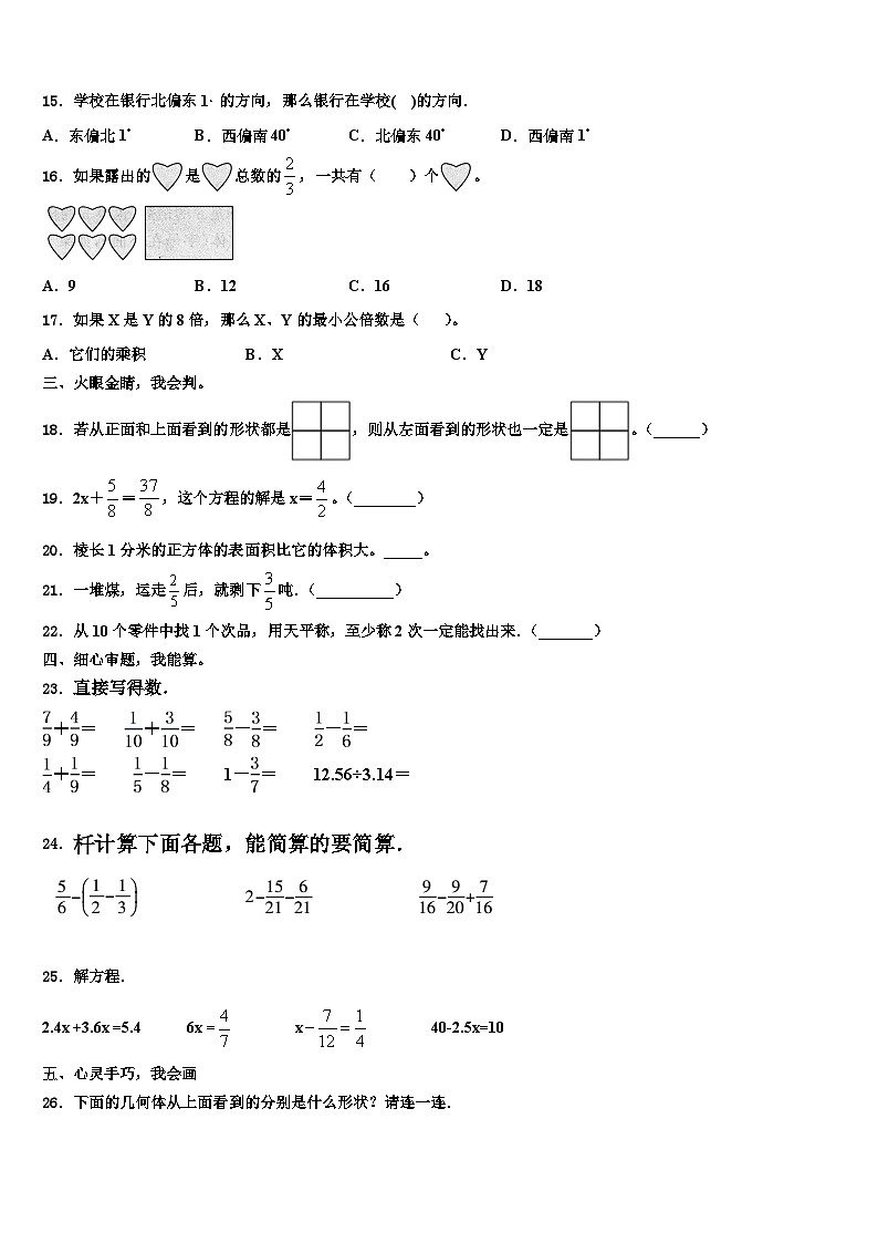 山東省濱州市沾化區(qū)2023年數(shù)學(xué)六年級第二學(xué)期期末達(dá)標(biāo)檢測試題含解析第2頁
