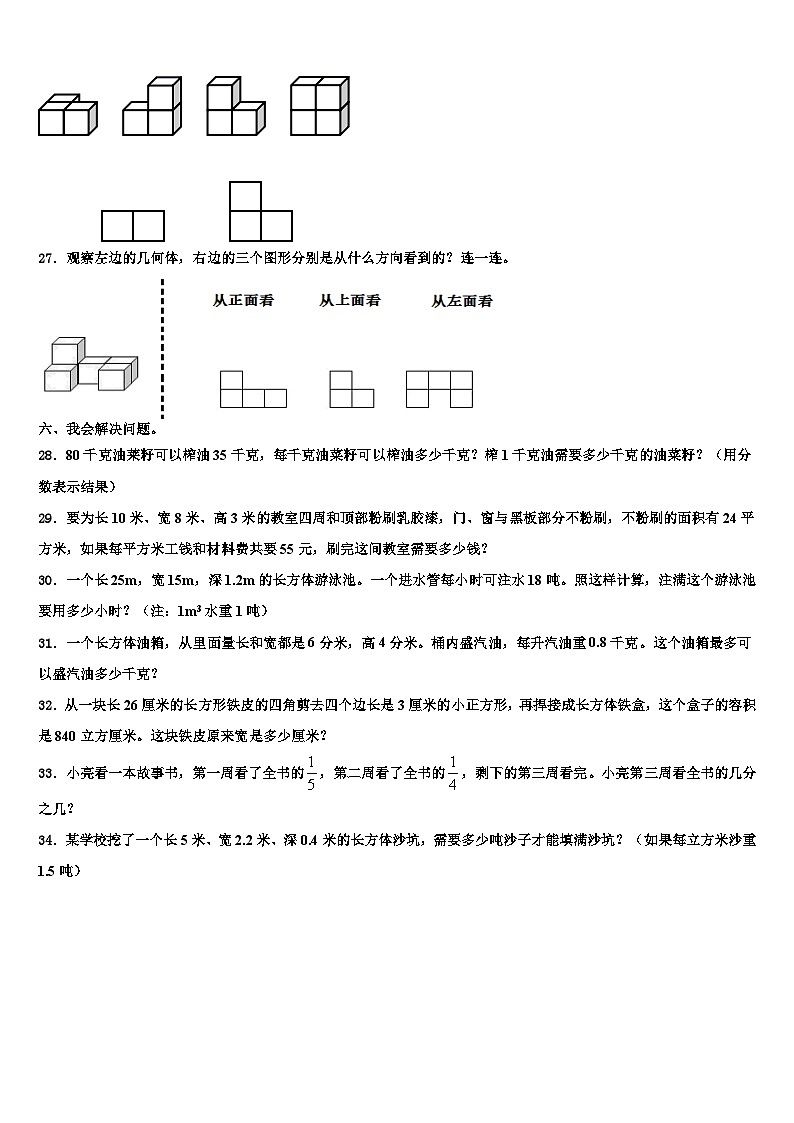 山東省濱州市沾化區(qū)2023年數(shù)學(xué)六年級第二學(xué)期期末達(dá)標(biāo)檢測試題含解析第3頁