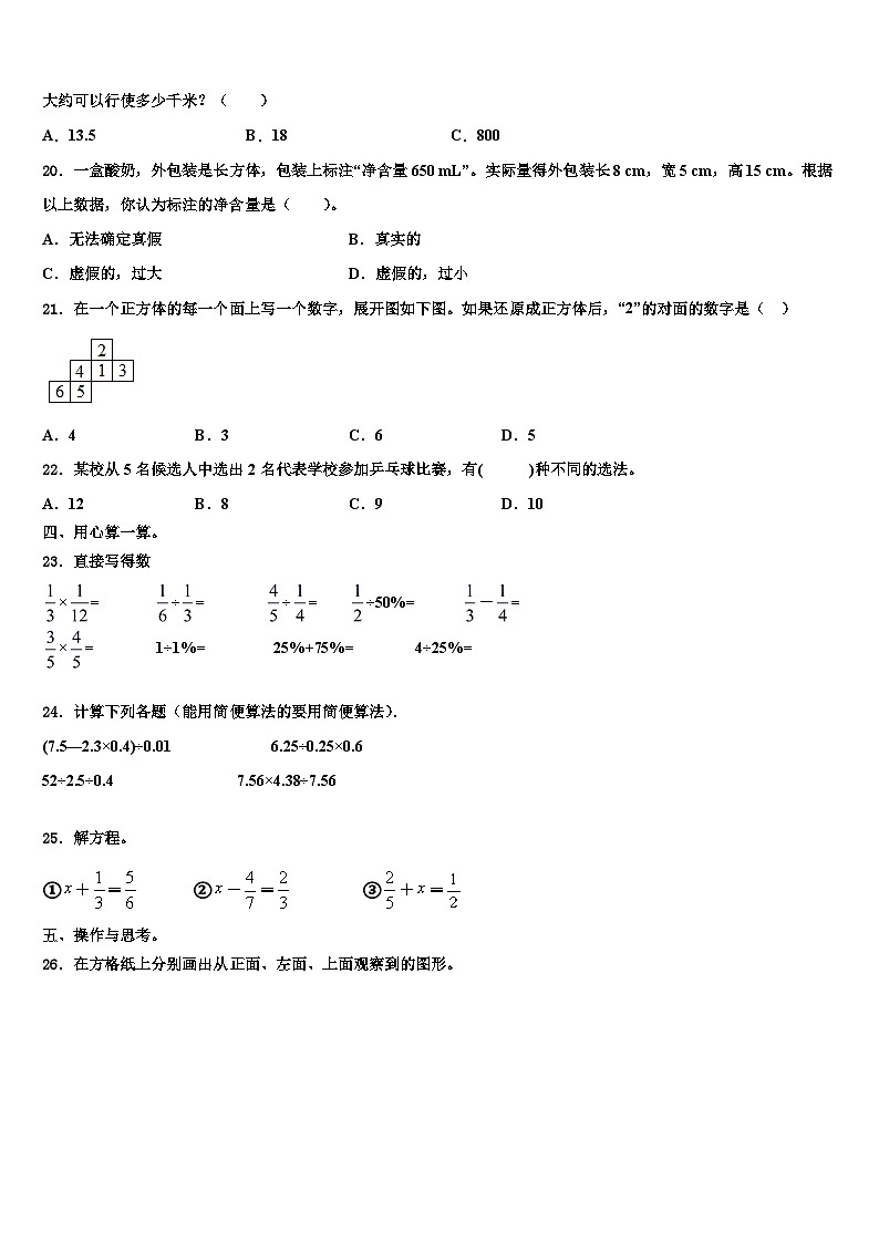 山东省济南市高新区学卷B2023年数学六下期末联考模拟试题含解析02