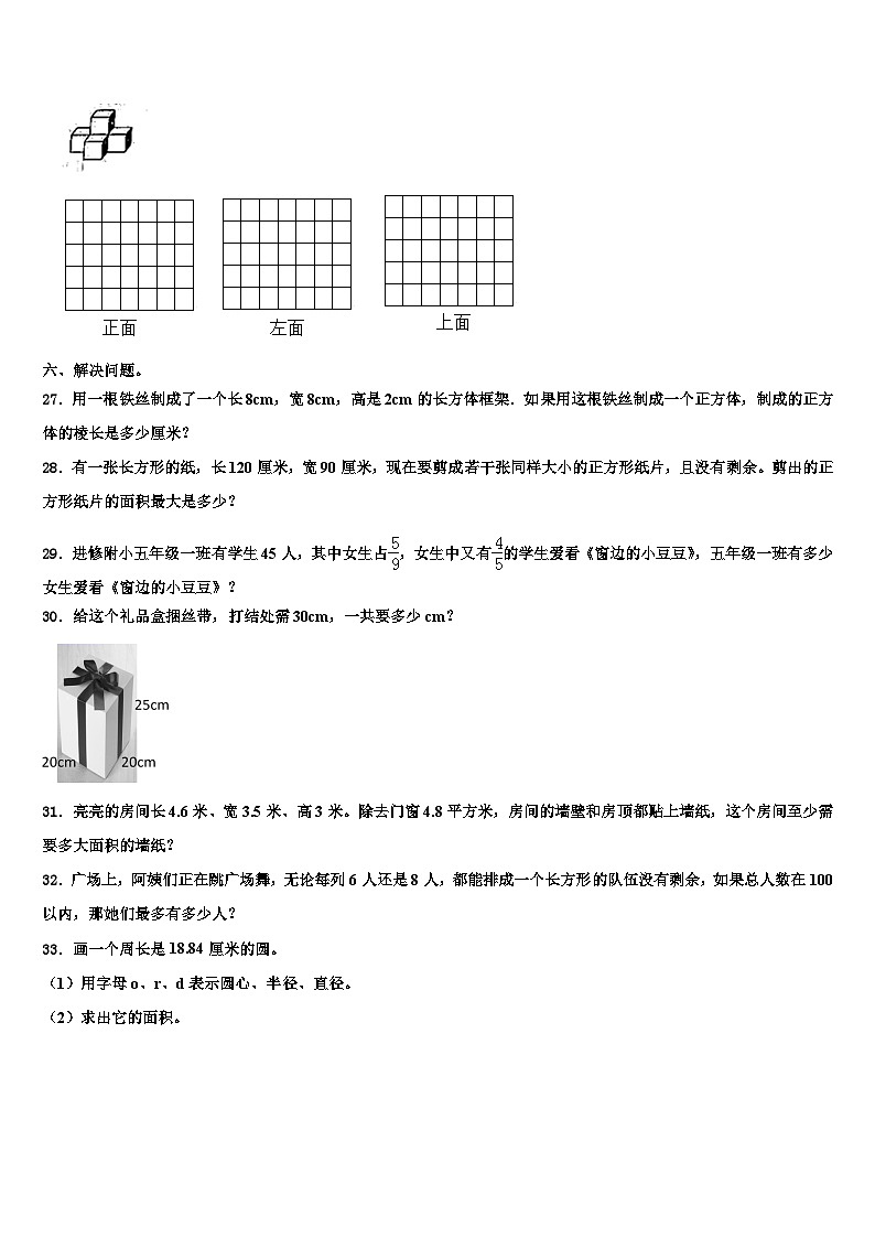 山东省济南市高新区学卷B2023年数学六下期末联考模拟试题含解析03