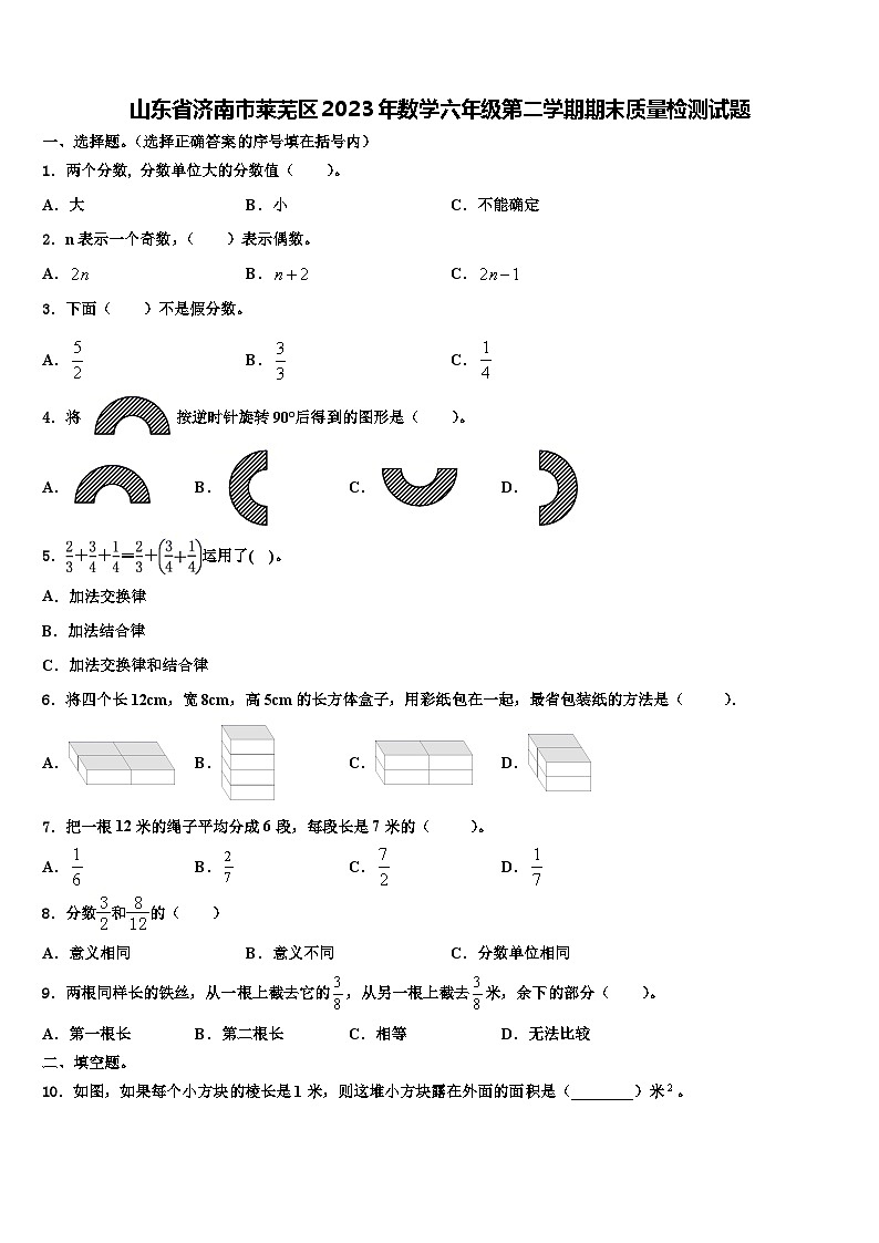 山东省济南市莱芜区2023年数学六年级第二学期期末质量检测试题含解析01